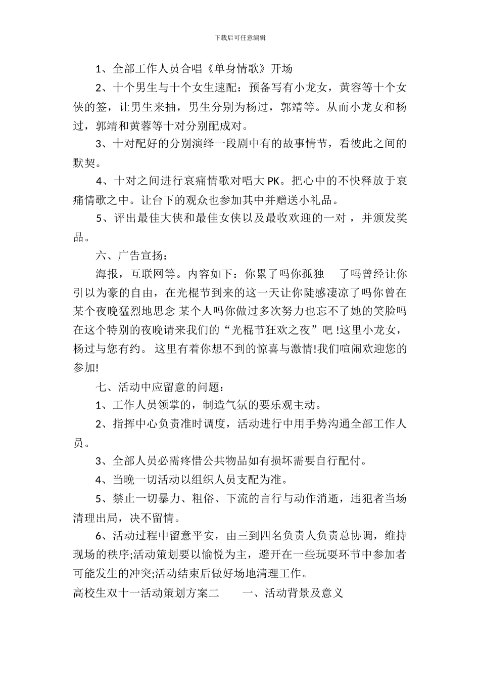 大学生双十一活动策划方案_第3页