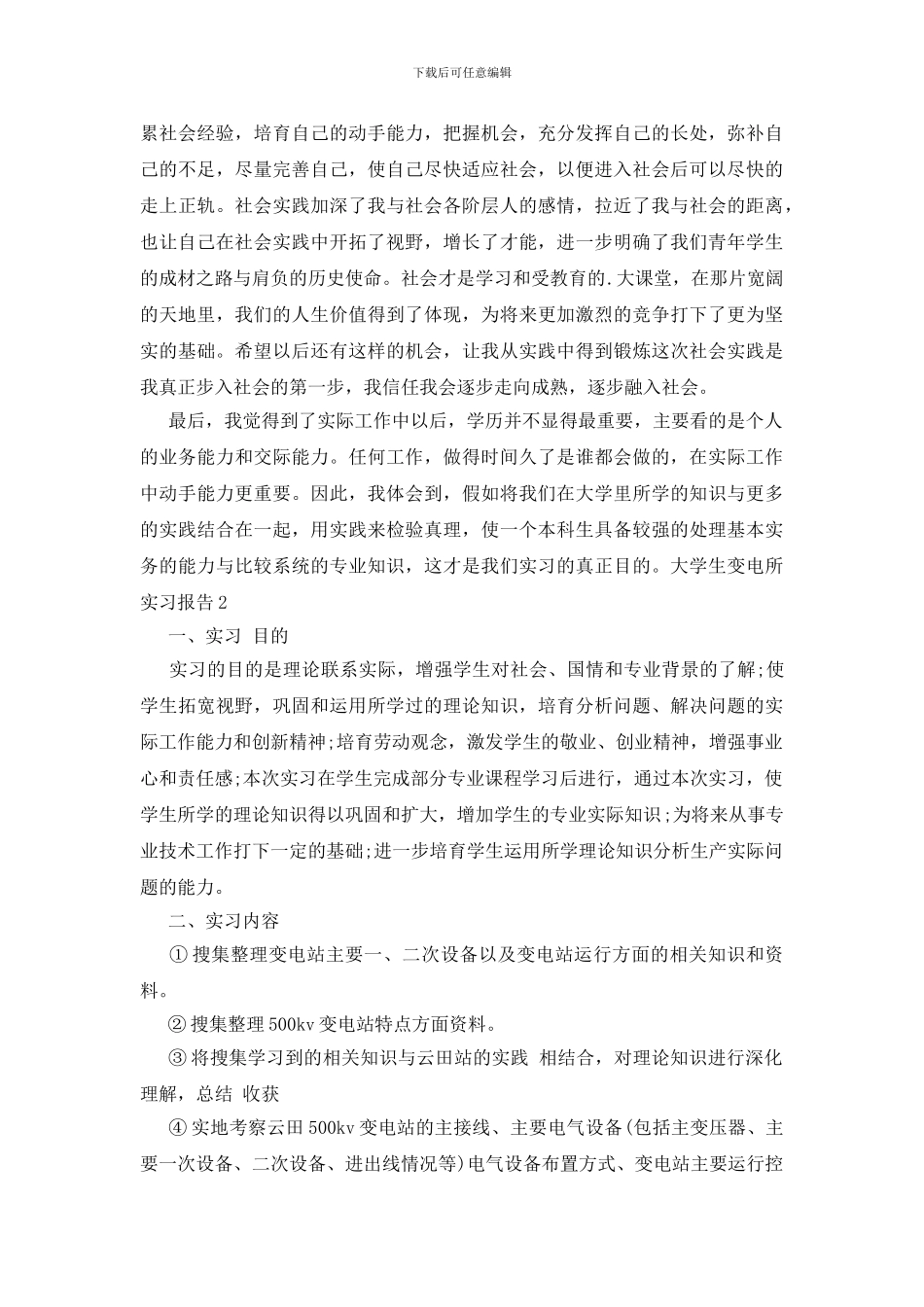 大学生变电所实习报告_第3页