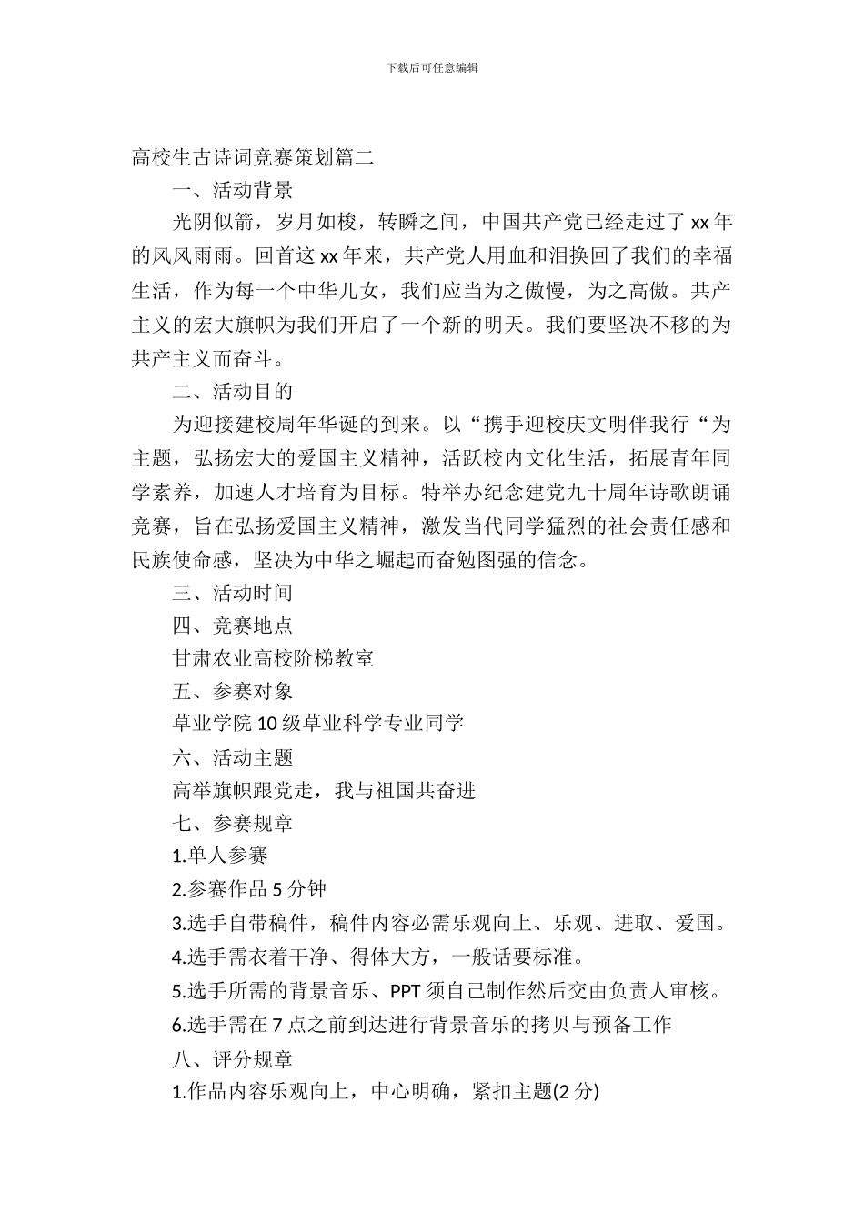 大学生古诗词比赛策划_第2页