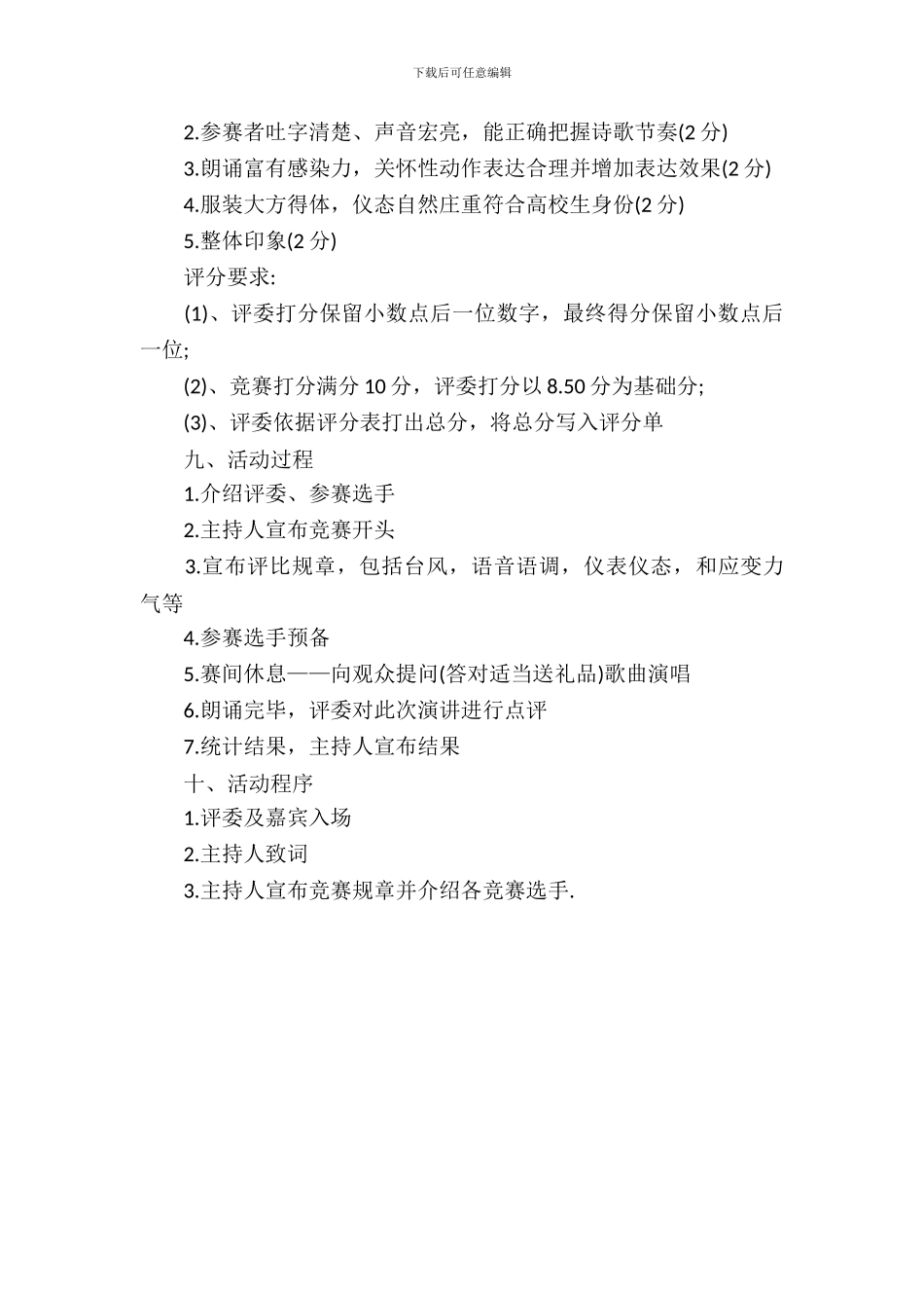 大学生古诗词比赛策划_第3页