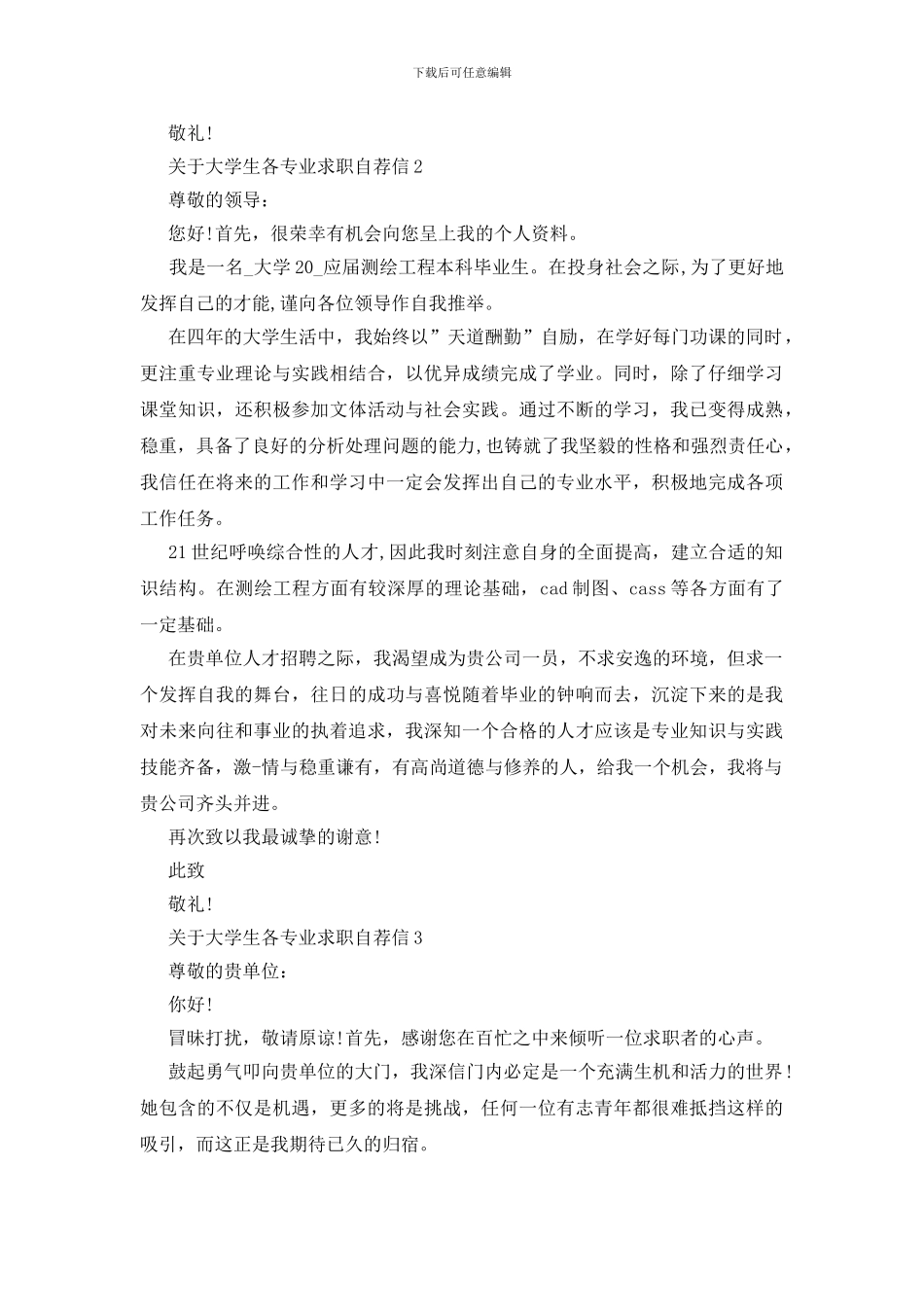 大学生各专业求职自荐信范文_第2页