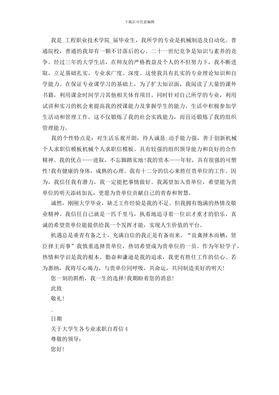 大学生各专业求职自荐信范文_第3页