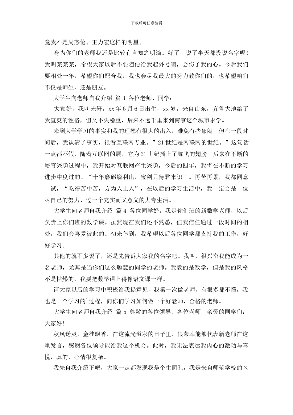 大学生向老师自我介绍十篇_第2页