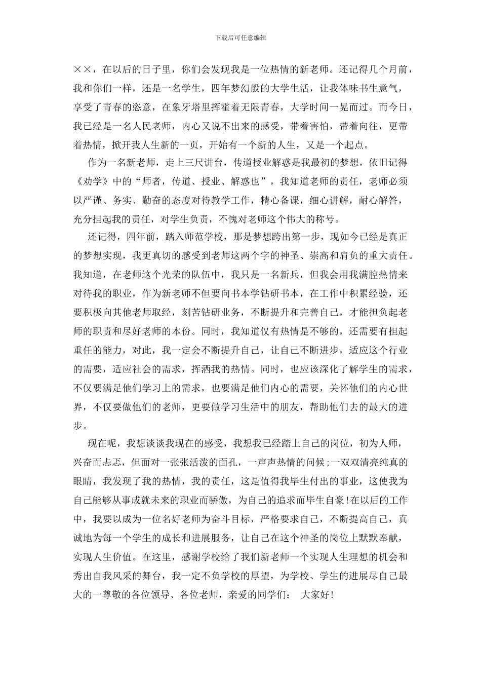 大学生向老师自我介绍十篇_第3页