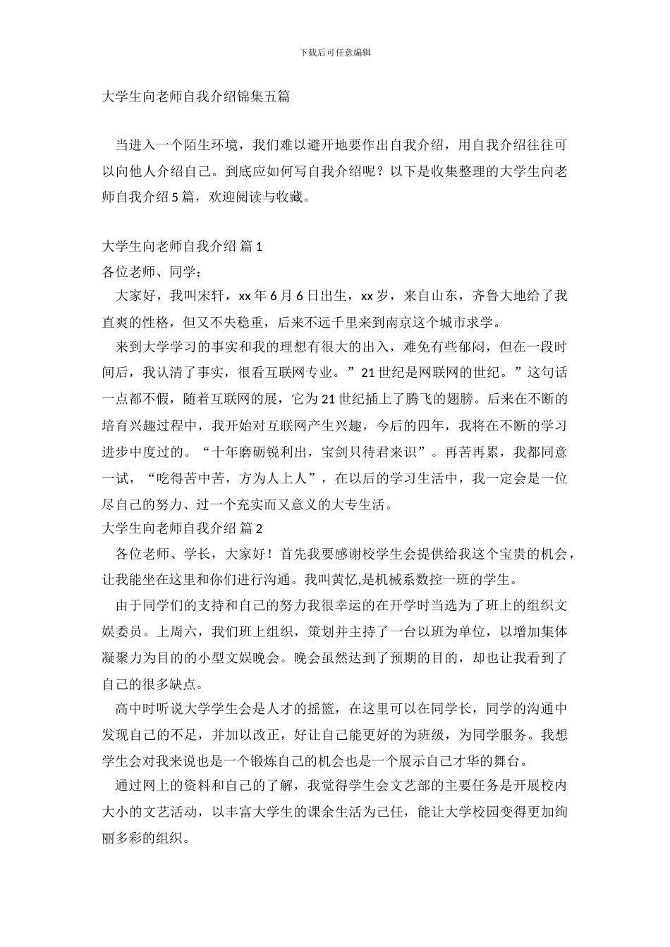 大学生向老师自我介绍_第2页