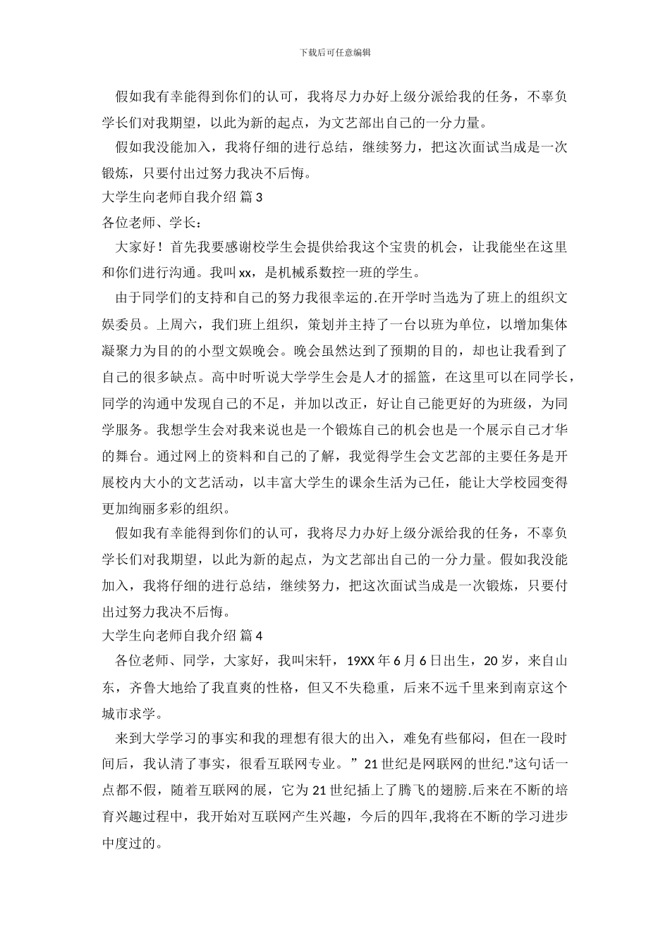 大学生向老师自我介绍_第3页