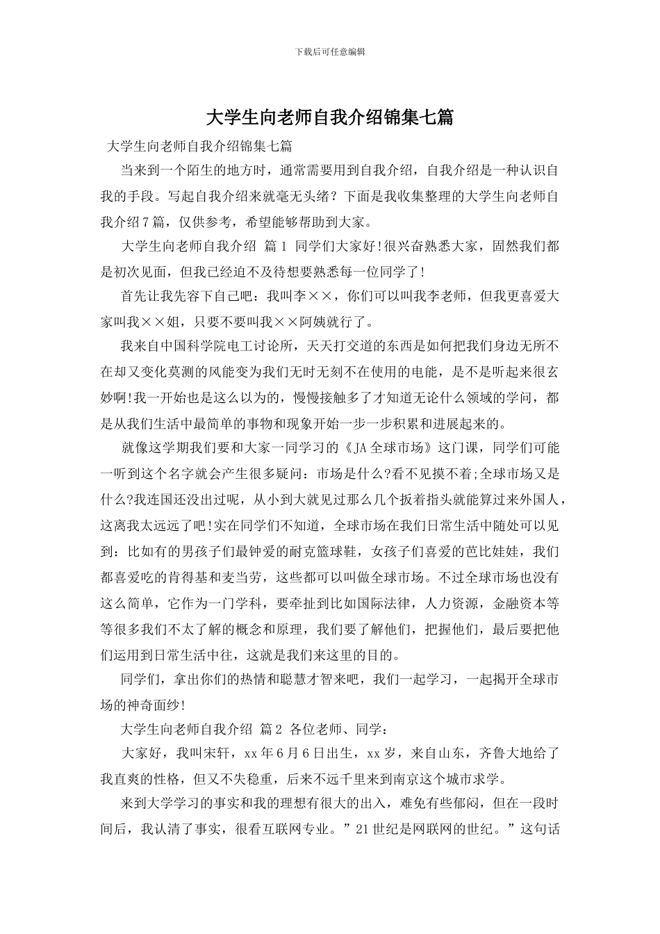 大学生向老师自我介绍锦集七篇_第1页