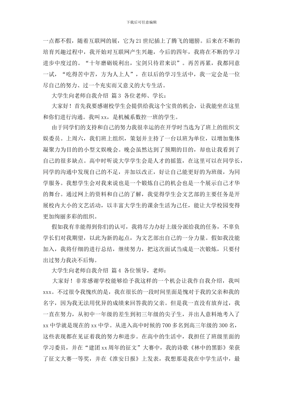 大学生向老师自我介绍锦集七篇_第2页