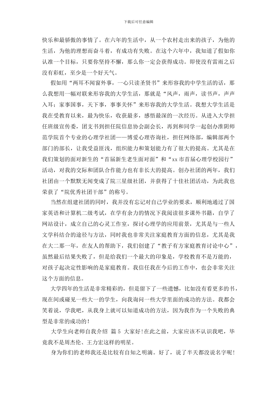 大学生向老师自我介绍锦集七篇_第3页