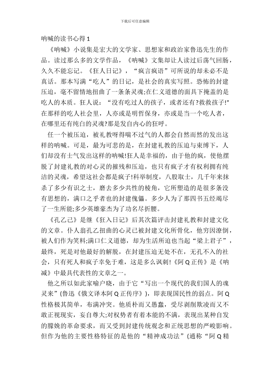 大学生呐喊的读书心得体会_第2页