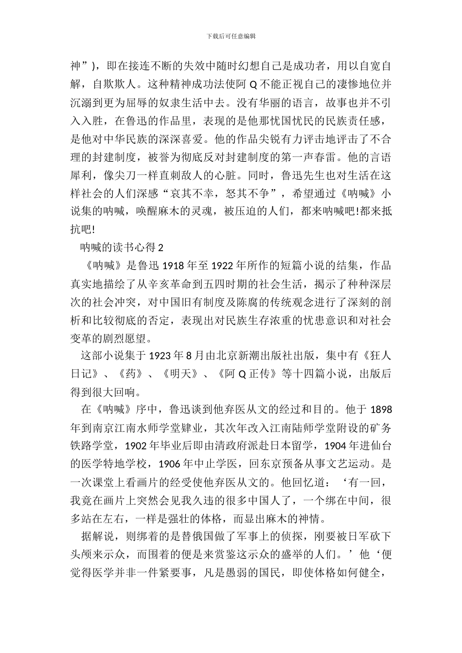 大学生呐喊的读书心得体会_第3页