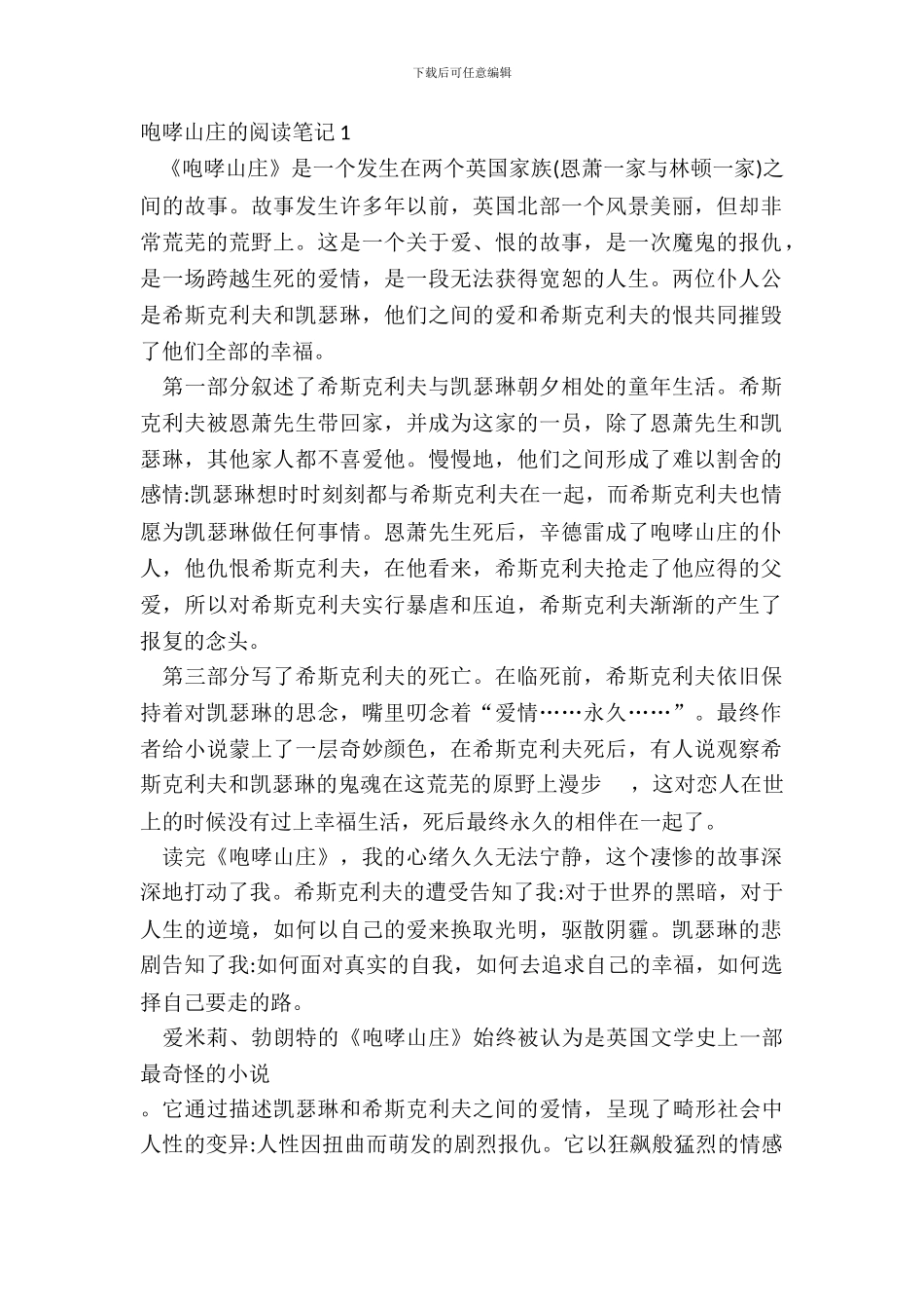 大学生呼啸山庄的阅读笔记5篇_第2页