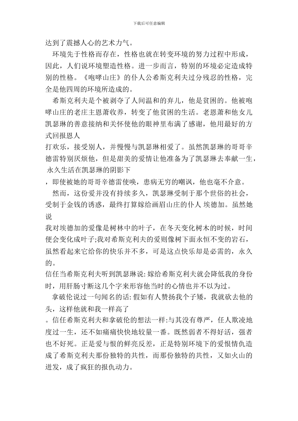 大学生呼啸山庄的阅读笔记5篇_第3页