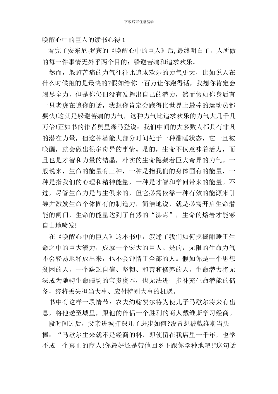 大学生唤醒心中的巨人的读书心得范文_第2页