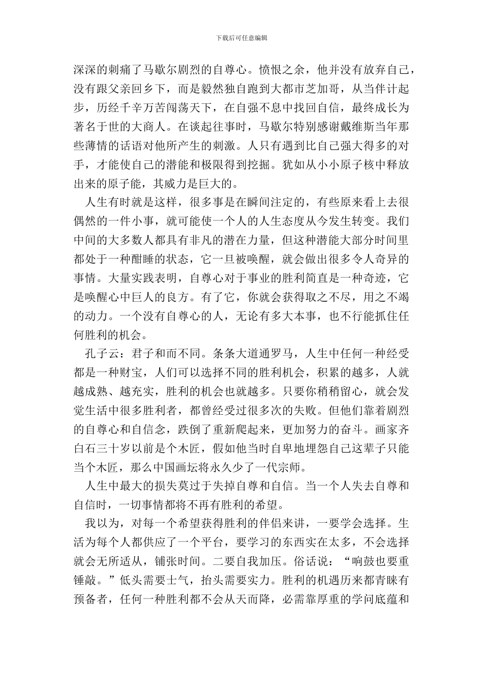 大学生唤醒心中的巨人的读书心得范文_第3页