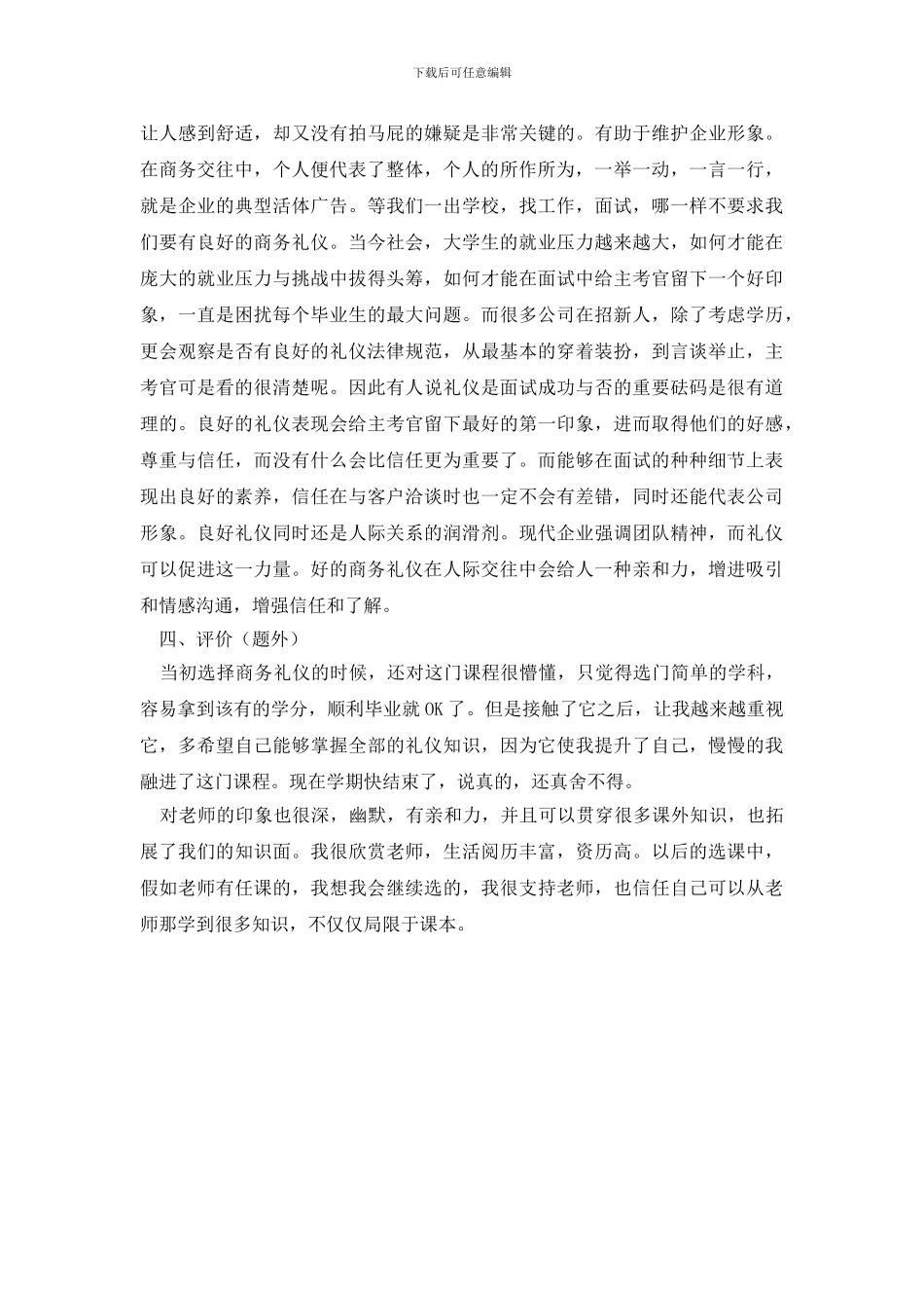 大学生商务礼仪学习心得体会_第3页