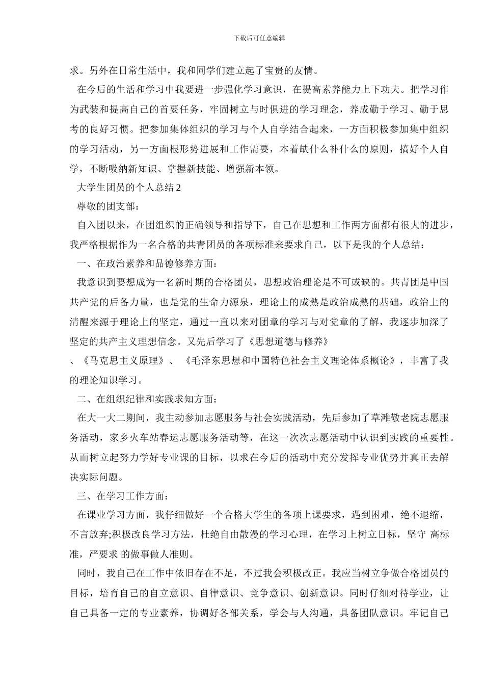 大学生团员的个人总结范文推荐_第2页