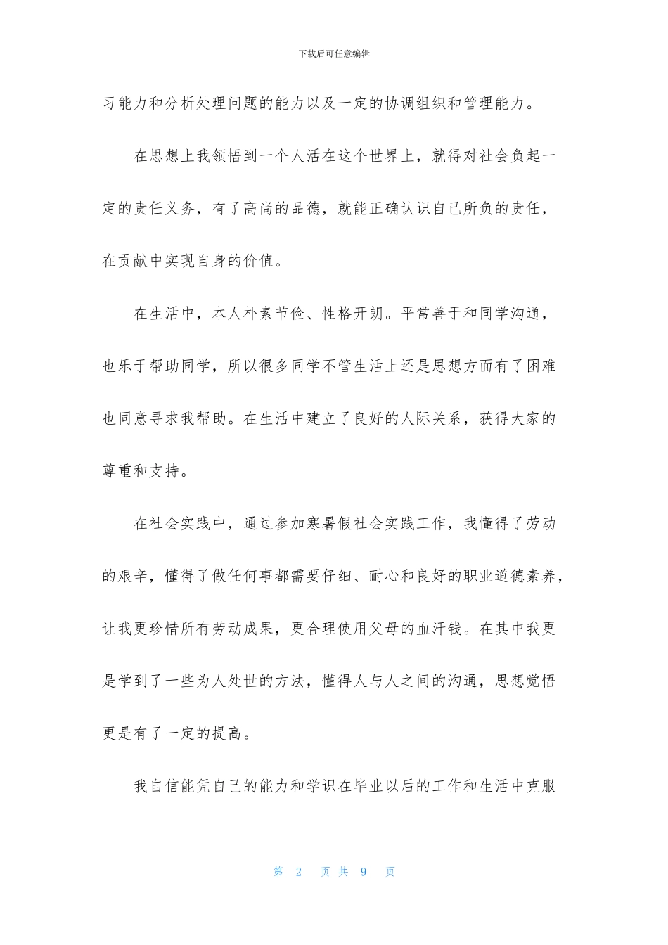 大学生四年个人自我鉴定_第2页