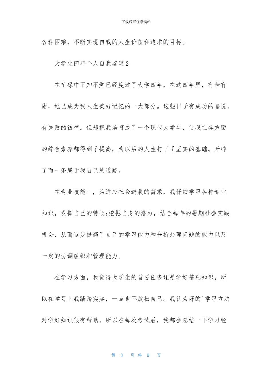 大学生四年个人自我鉴定_第3页