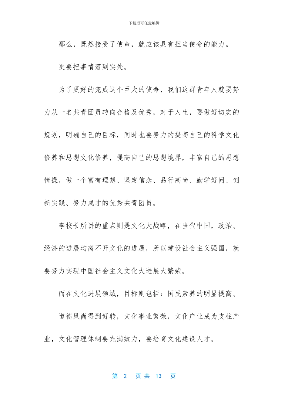 大学生团培心得体会范文_第2页