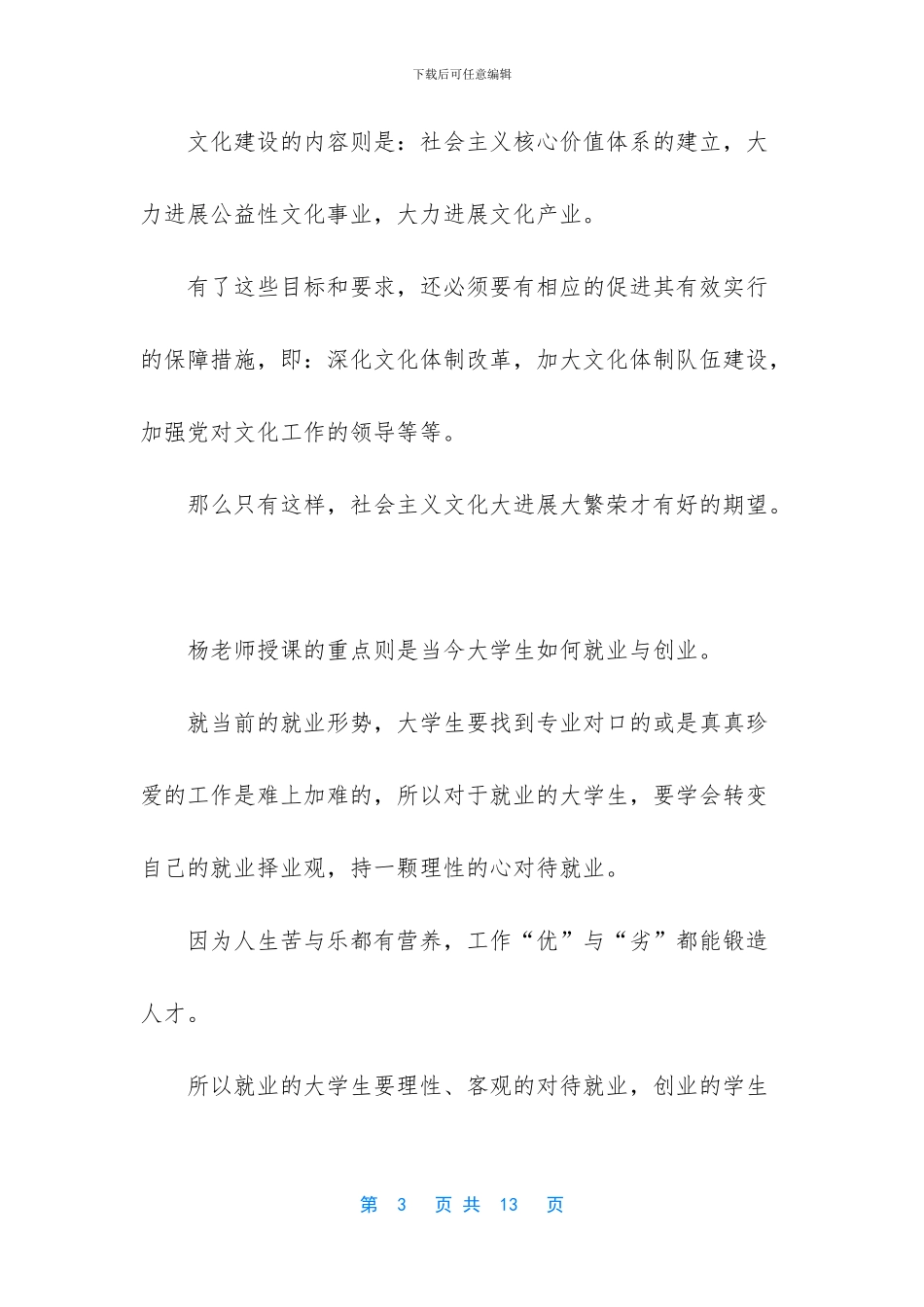 大学生团培心得体会范文_第3页