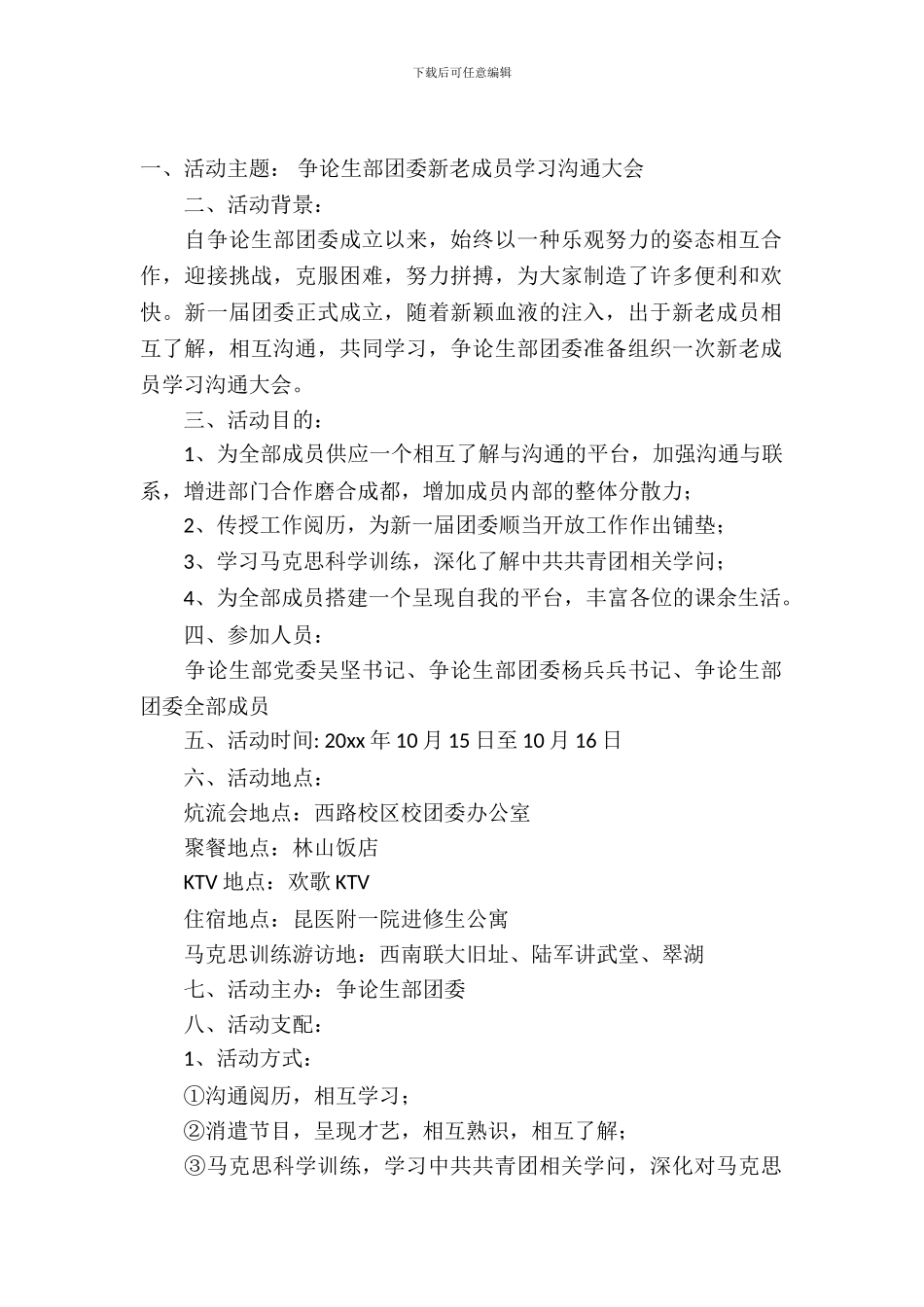 大学生团委活动策划书_第2页