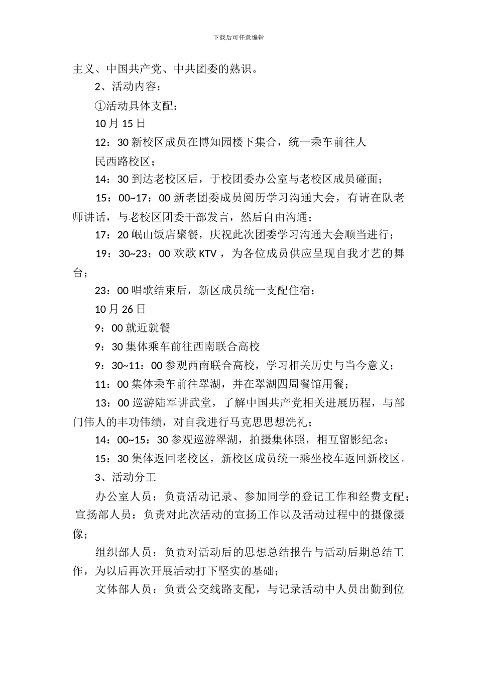 大学生团委活动策划书_第3页