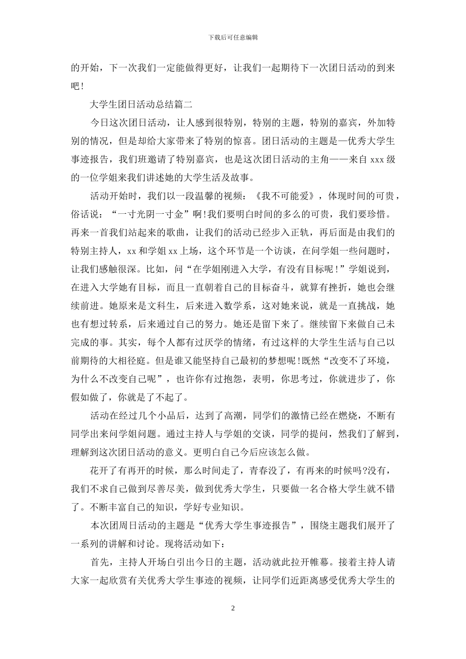 大学生团日活动总结三篇_第2页