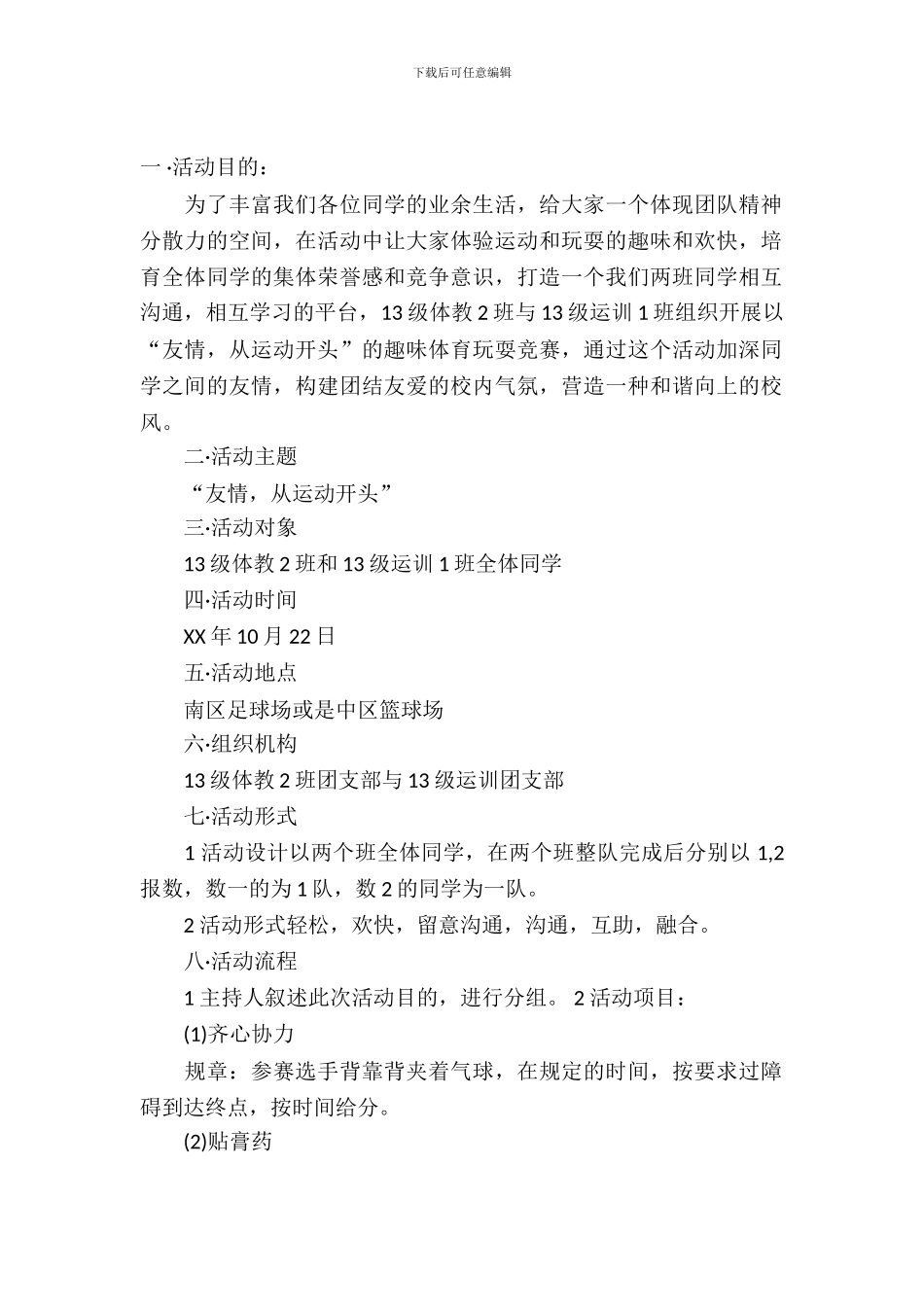 大学生团日活动策划书模板_第2页