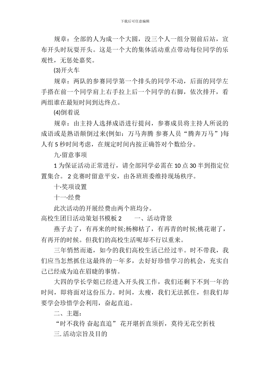 大学生团日活动策划书模板_第3页