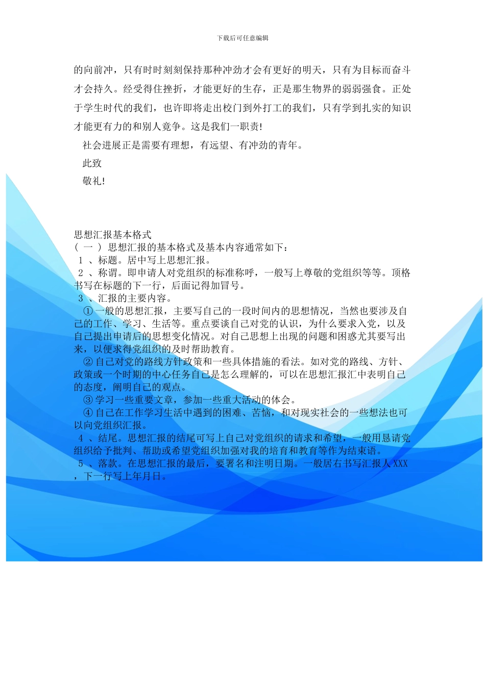 大学生团课学习思想汇报范文_第3页