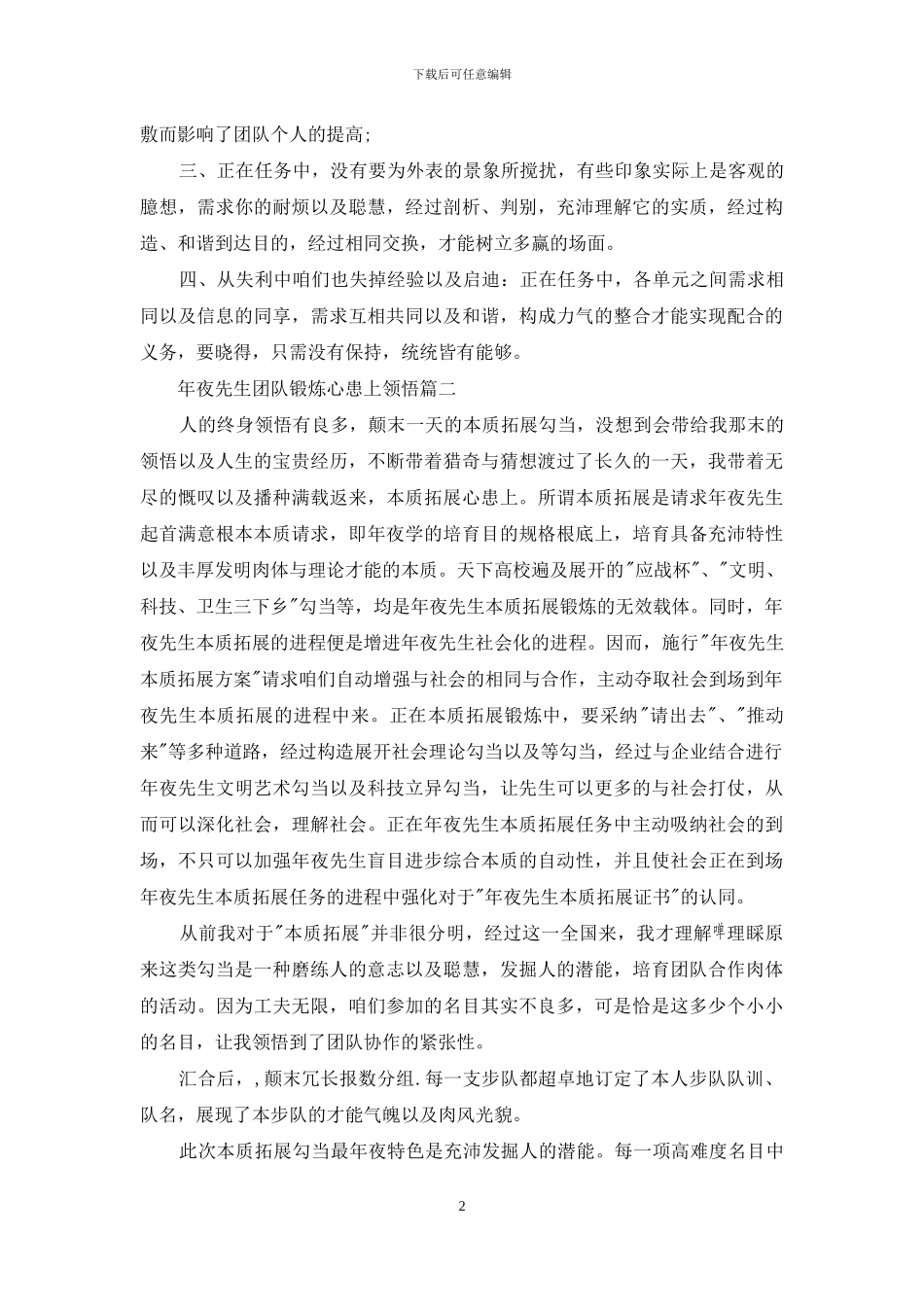 大学生团队训练心得体会_第2页