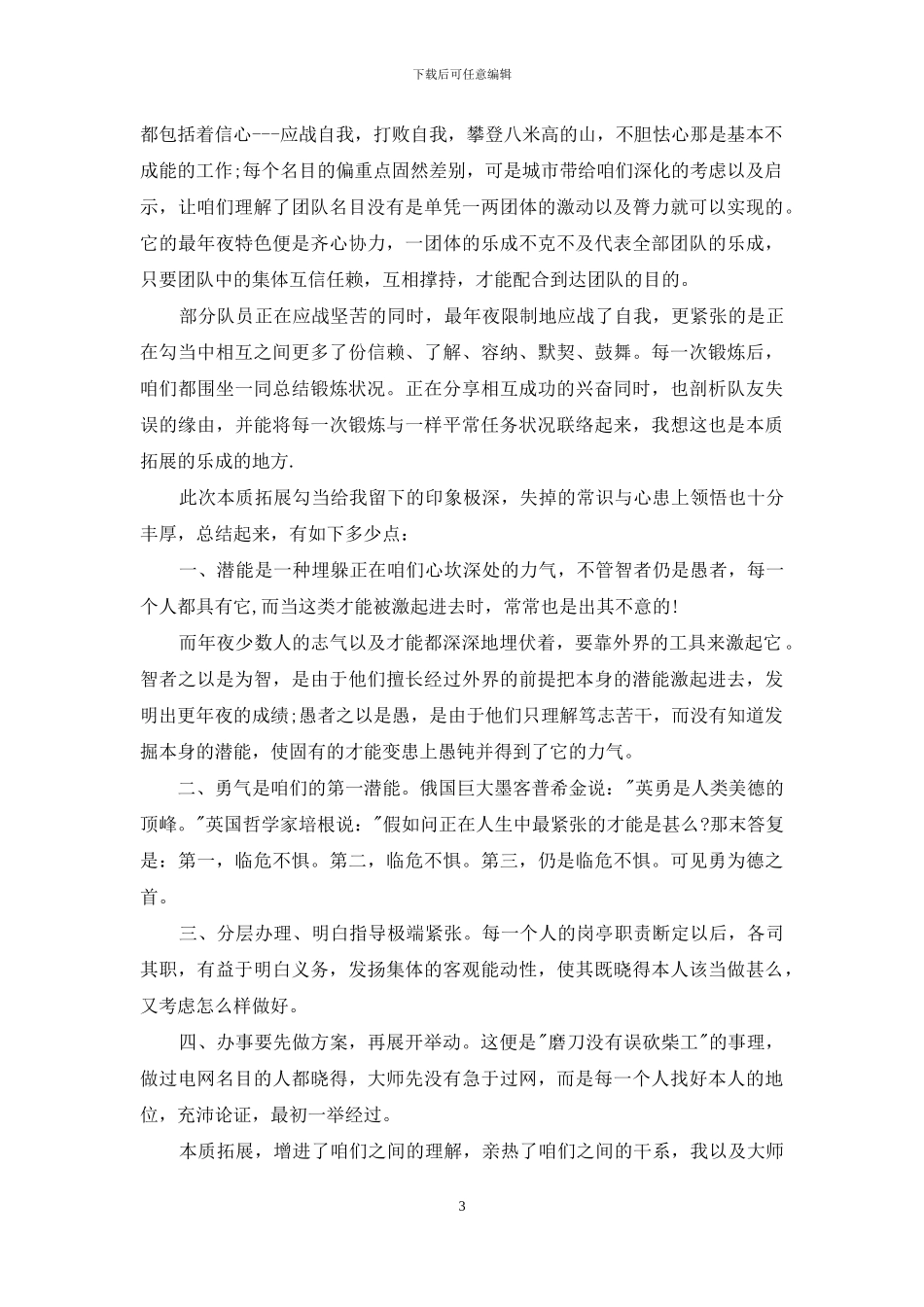 大学生团队训练心得体会_第3页