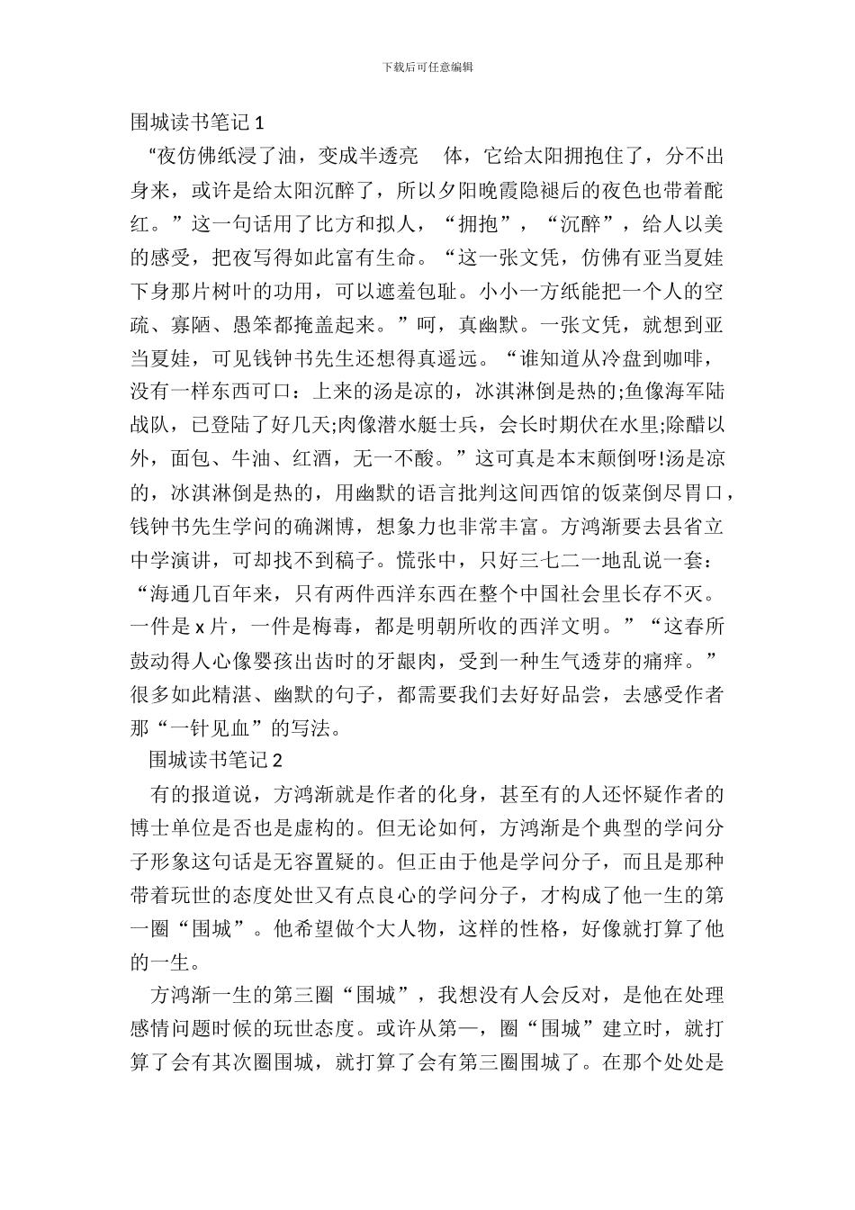 大学生围城读书笔记心得_第2页