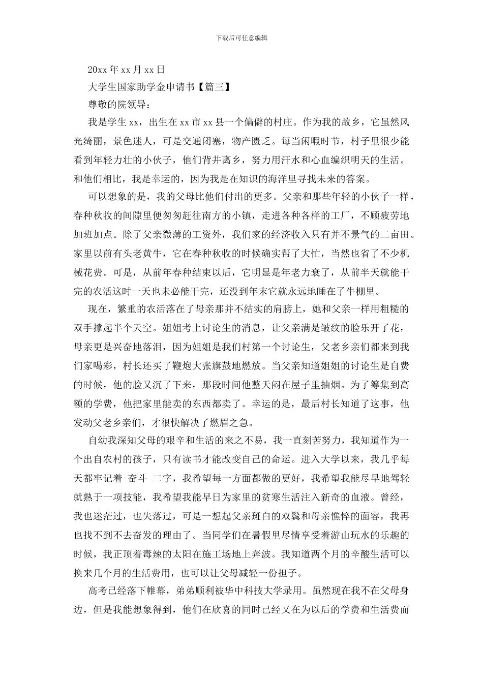 大学生国家助学金申请书_第3页