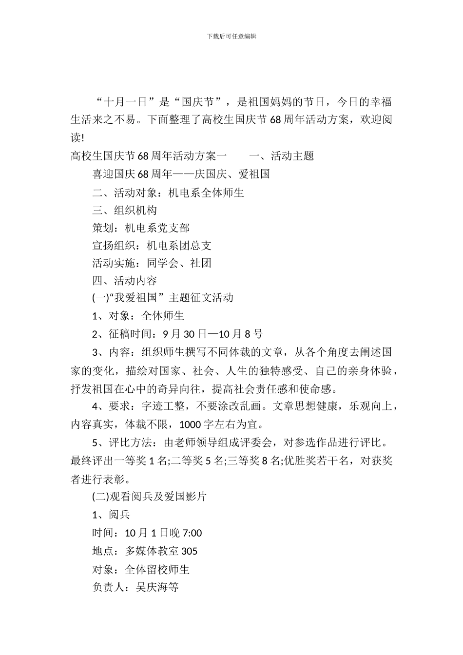 大学生国庆节68周年活动方案_第2页