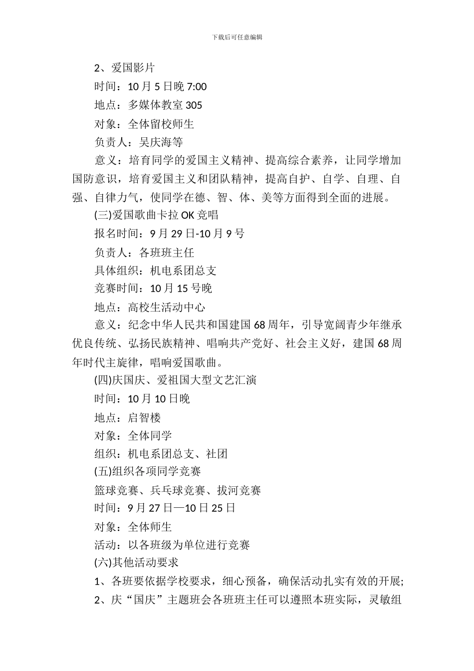 大学生国庆节68周年活动方案_第3页