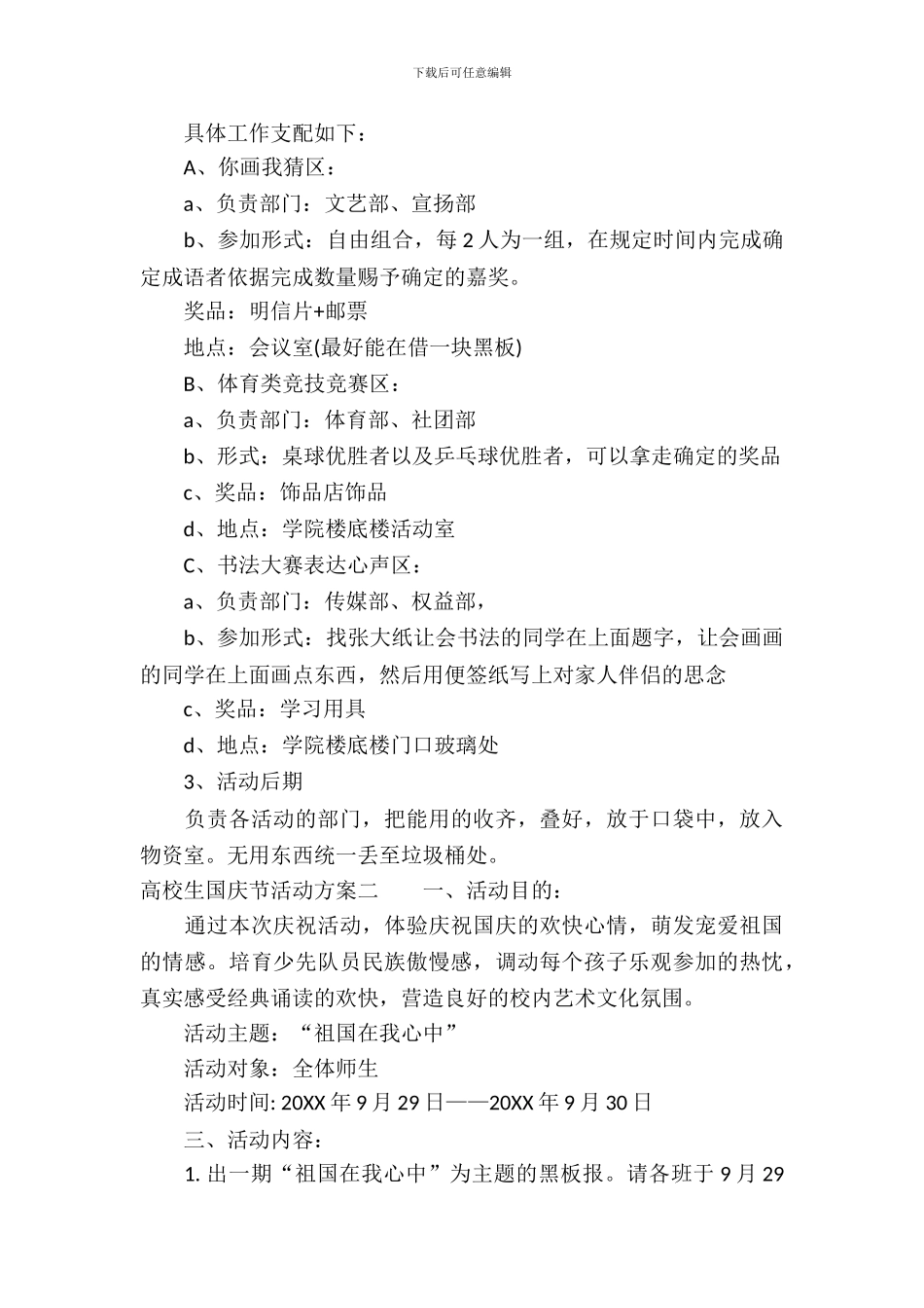 大学生国庆节活动方案_第3页