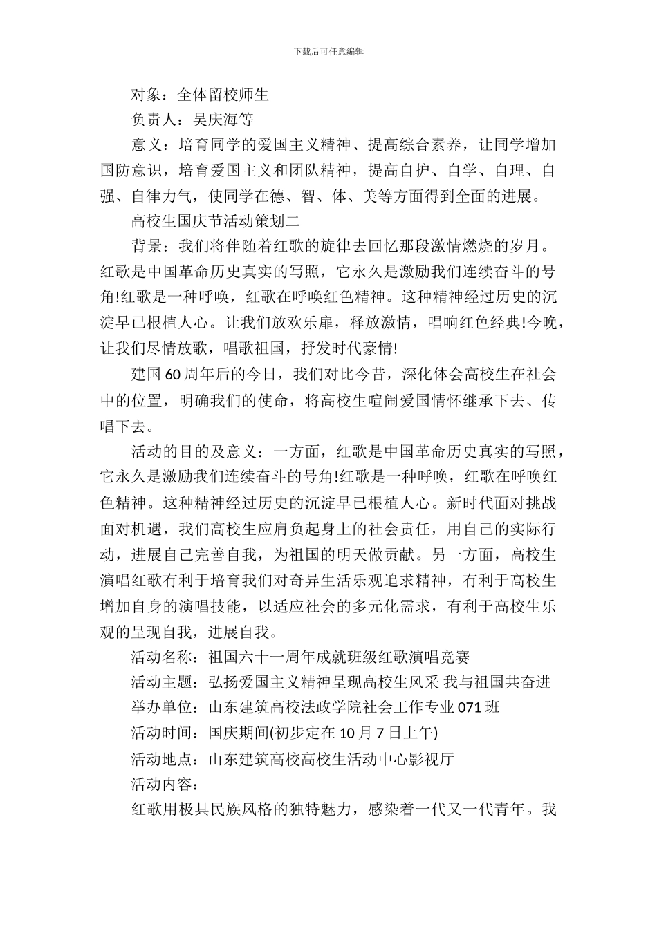 大学生国庆节活动策划_第3页