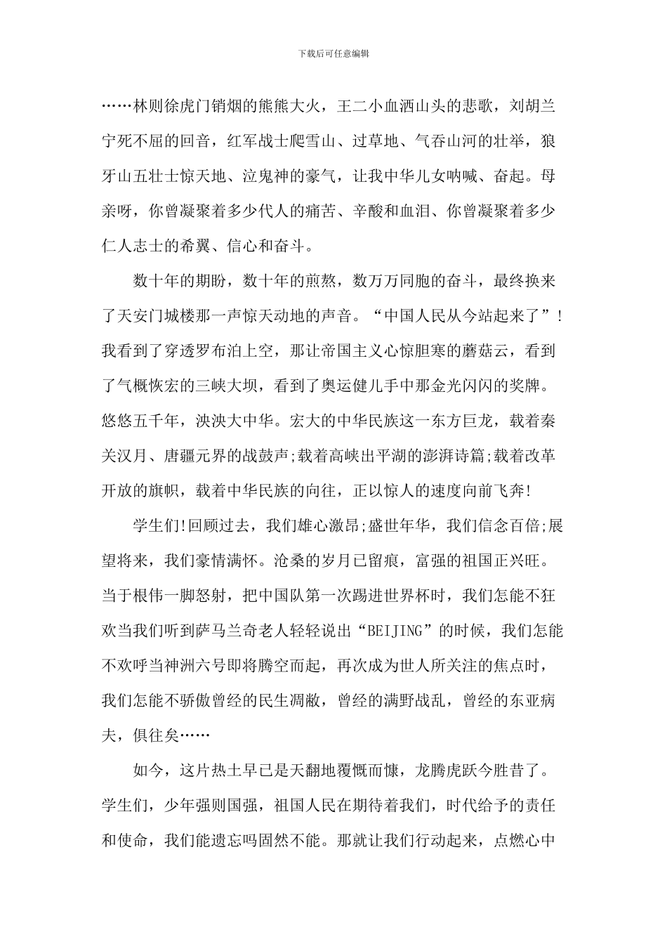 大学生国旗下爱国的演讲5篇_第3页