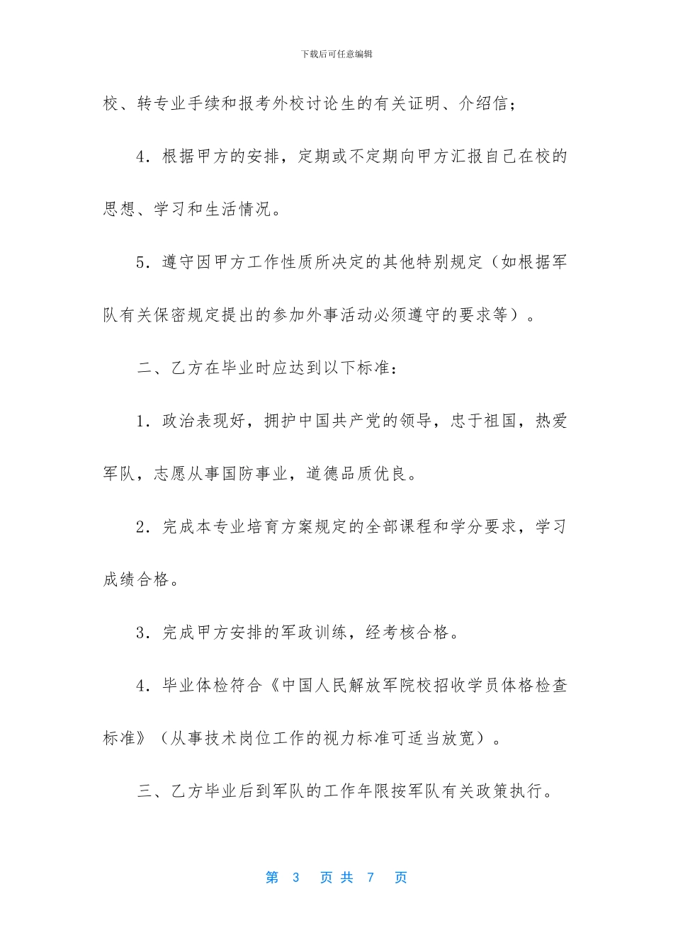 大学生国防奖学金协议_第3页