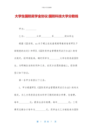 大学生国防奖学金协议