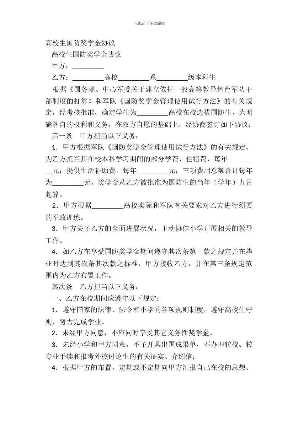 大学生国防奖学金协议_第2页