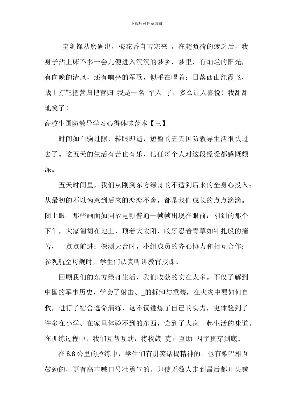 大学生国防教育学习心得体会范本_第3页