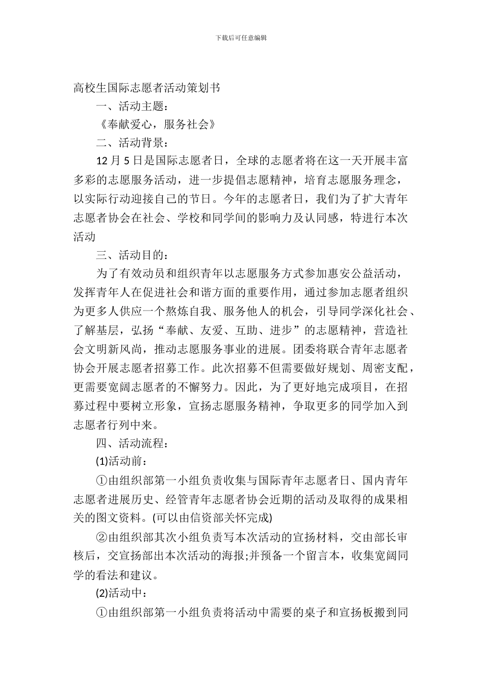 大学生国际志愿者活动策划书方案_第2页
