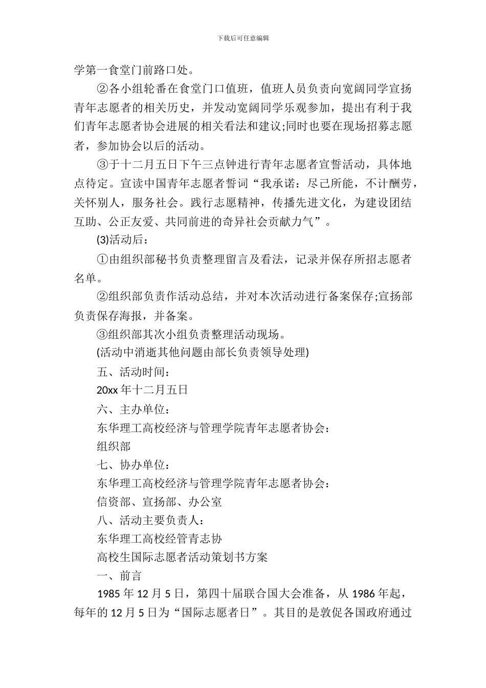 大学生国际志愿者活动策划书方案_第3页