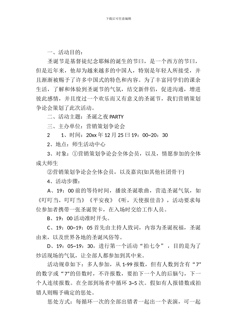 大学生圣诞节活动策划_第2页