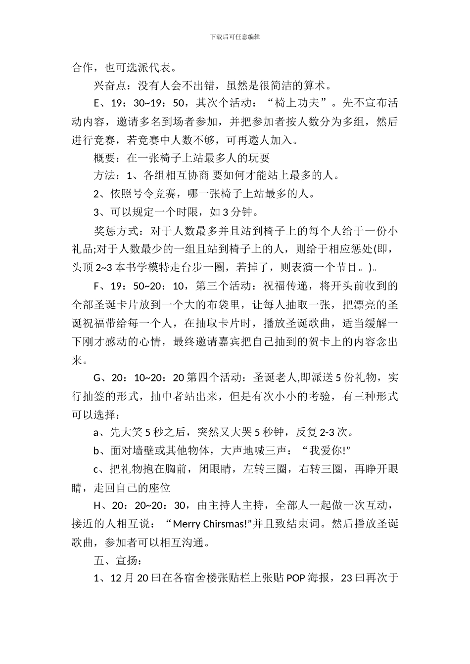 大学生圣诞节活动策划_第3页