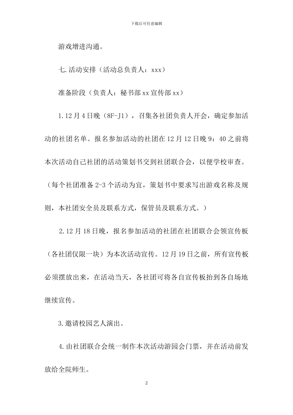 大学生圣诞游园活动策划书_第2页