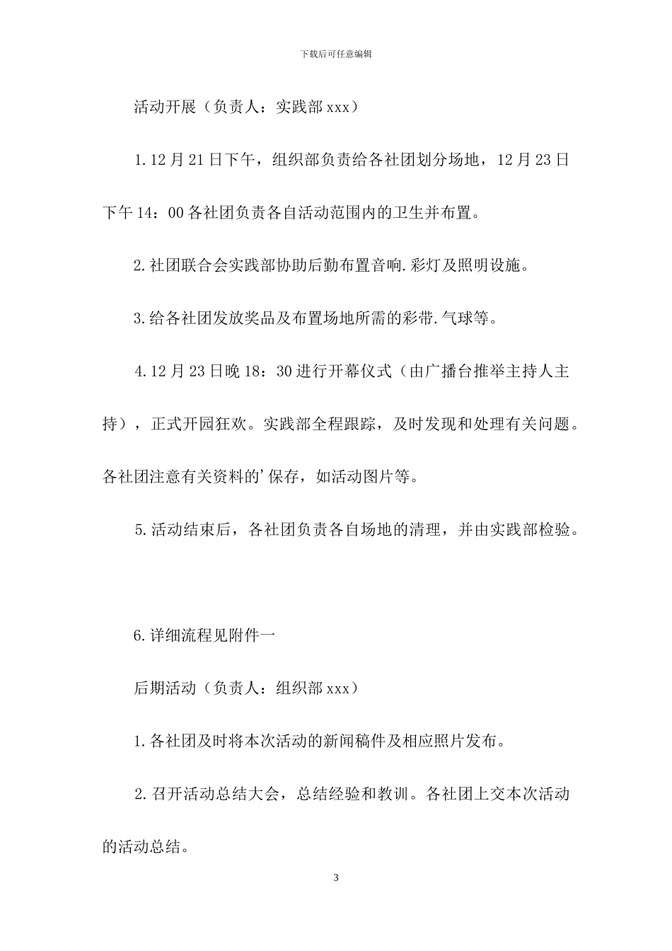 大学生圣诞游园活动策划书_第3页